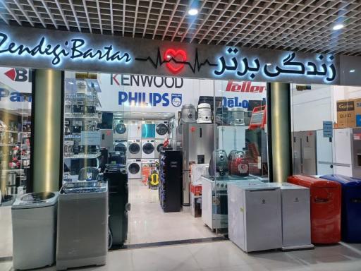 عکس لوازم خانگی زندگی برتر 