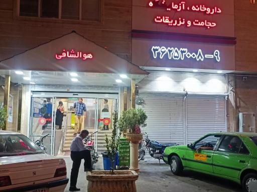 عکس درمانگاه خیریه ولیعصر