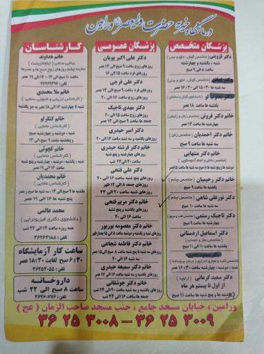 عکس درمانگاه خیریه ولیعصر