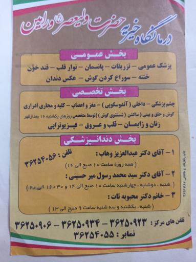 عکس درمانگاه خیریه ولیعصر
