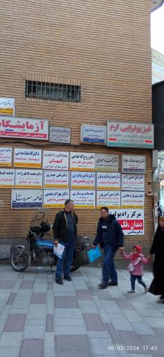 عکس ساختمان پزشکان آراد