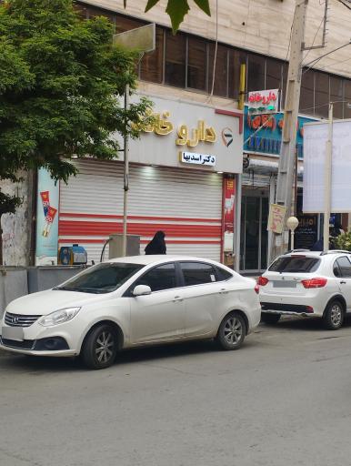 عکس داروخانه دکتر اسدیها