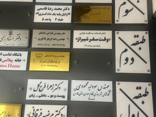 عکس آژانس هواپیمایی وقت سفر شیراز