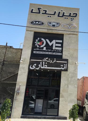 لوازم یدکی خودروهای چینی انتظاری