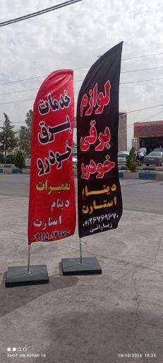 عکس لوازم برقی خودرو و باطری سازی عباس