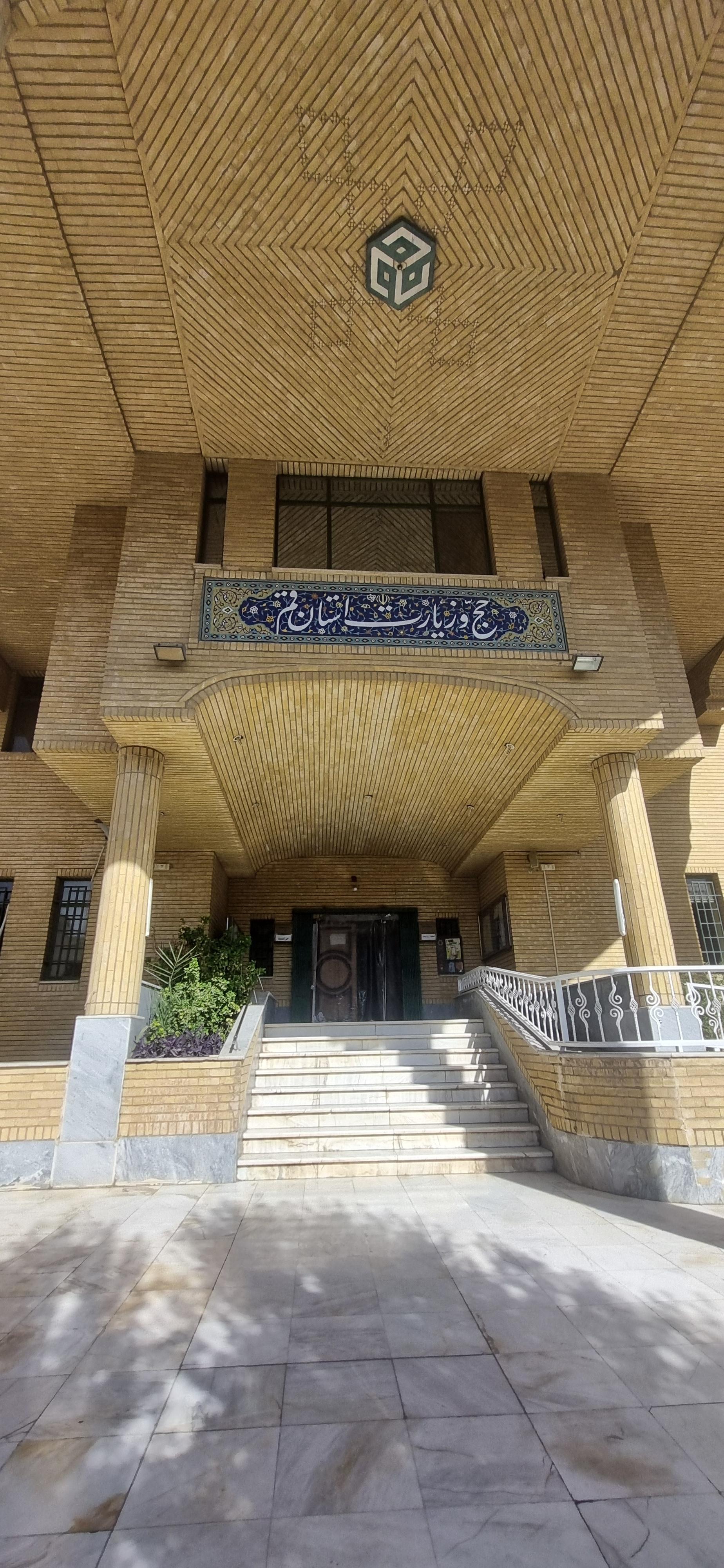 عکس درب اصلی سازمان حج و زیارت 