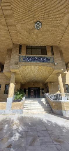 عکس درب اصلی سازمان حج و زیارت 