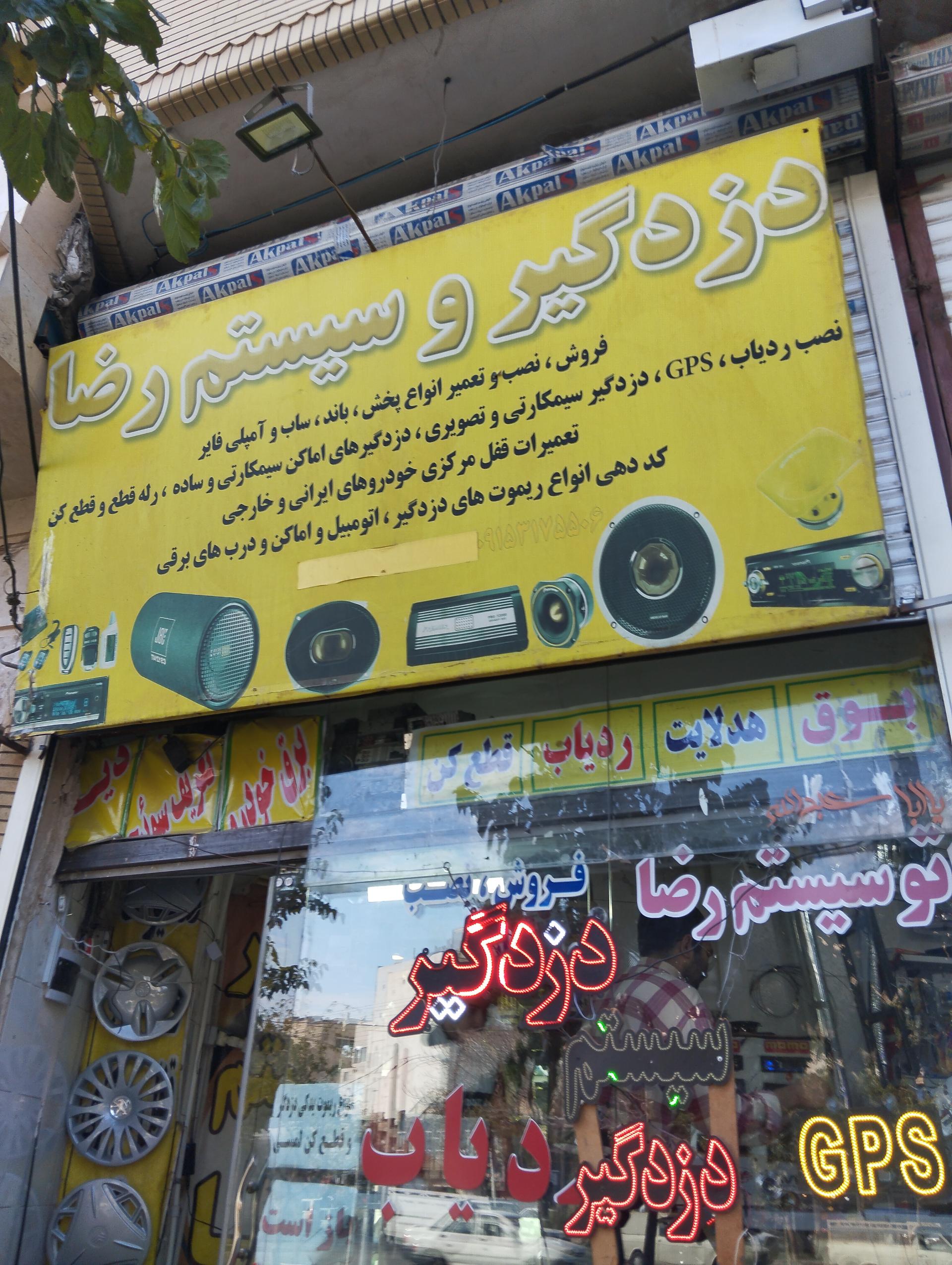 عکس اتوسیستم رضا