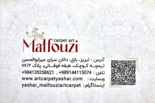 عکس هنر فرش یاشار ملفوظی 