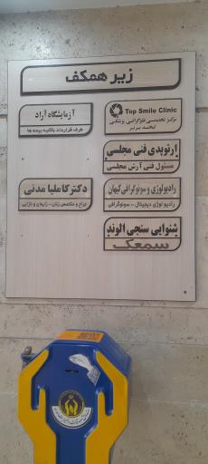 عکس ساختمان پزشکان آراد