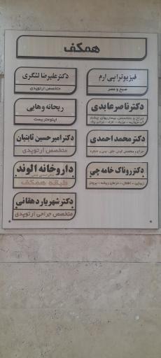 عکس ساختمان پزشکان آراد