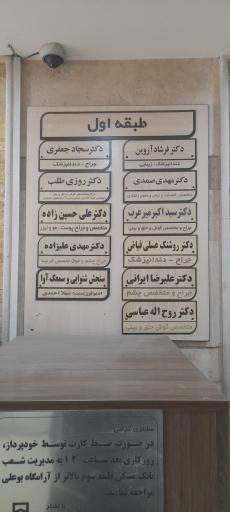 عکس ساختمان پزشکان آراد