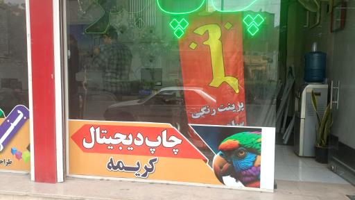 عکس چاپ بنر کریمه