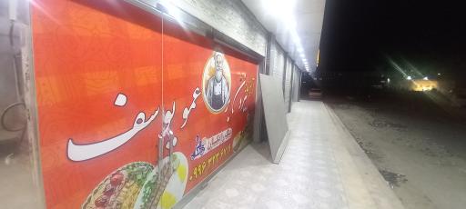 آشپزخانه بیرون بر عمو یوسف