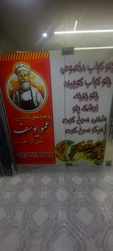 آشپزخانه بیرون بر عمو یوسف