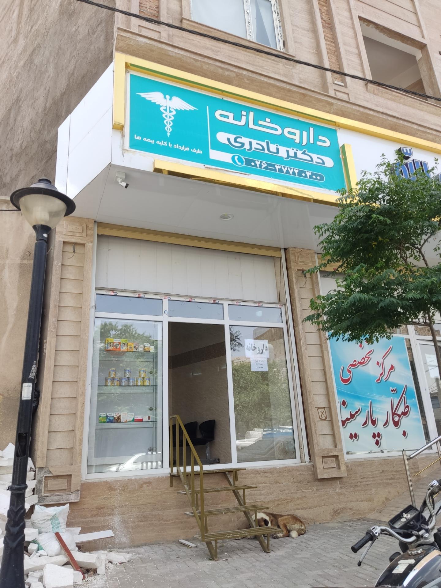 عکس داروخانه دکتر براری