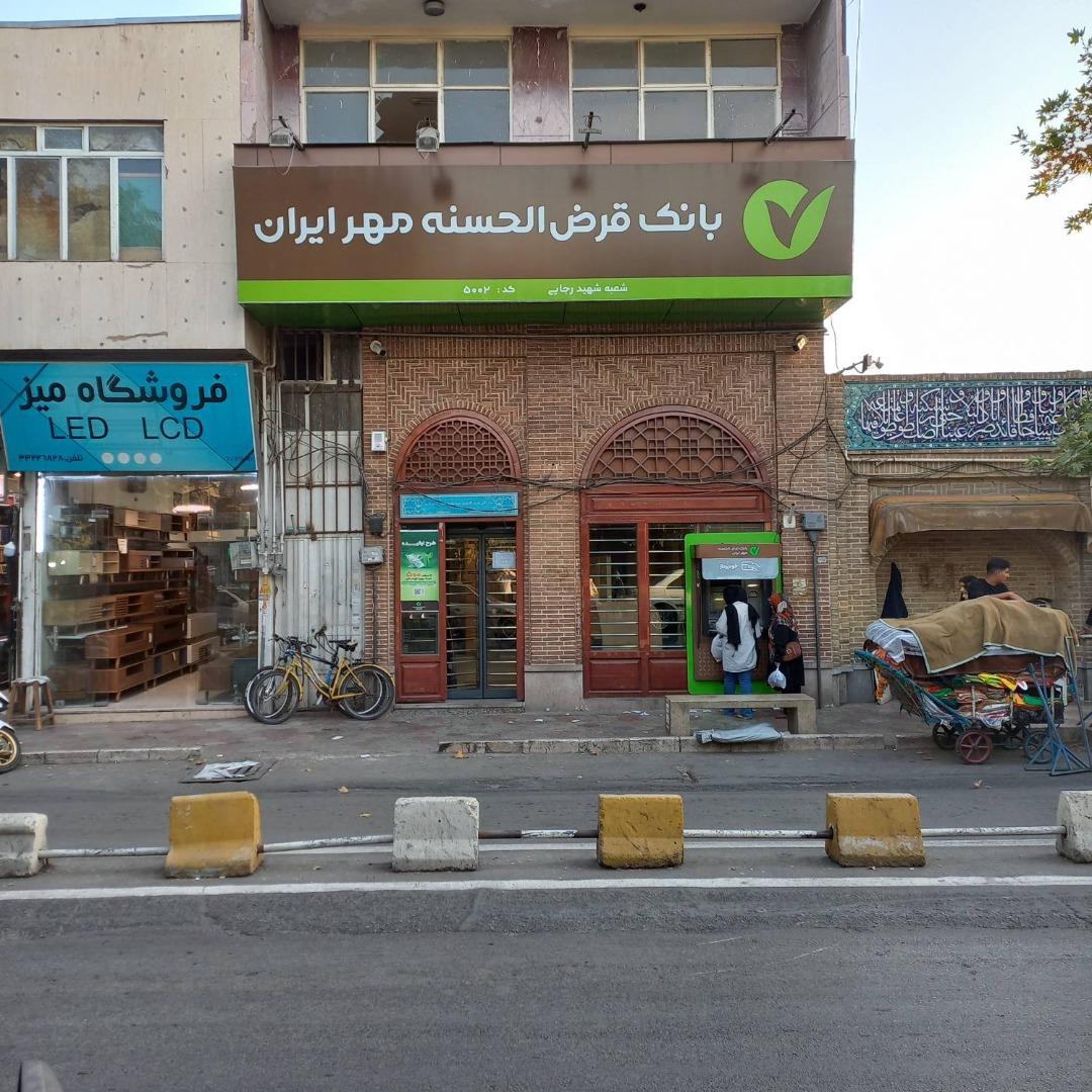 عکس بانک قرض الحسنه مهر ایران شعبه شهید رجایی شعبه بازار