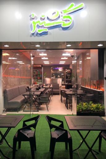 عکس کترینگ گشنیز