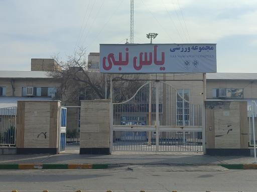 عکس سالن ورزشی یاس نبی (س) شهرداری مشهد