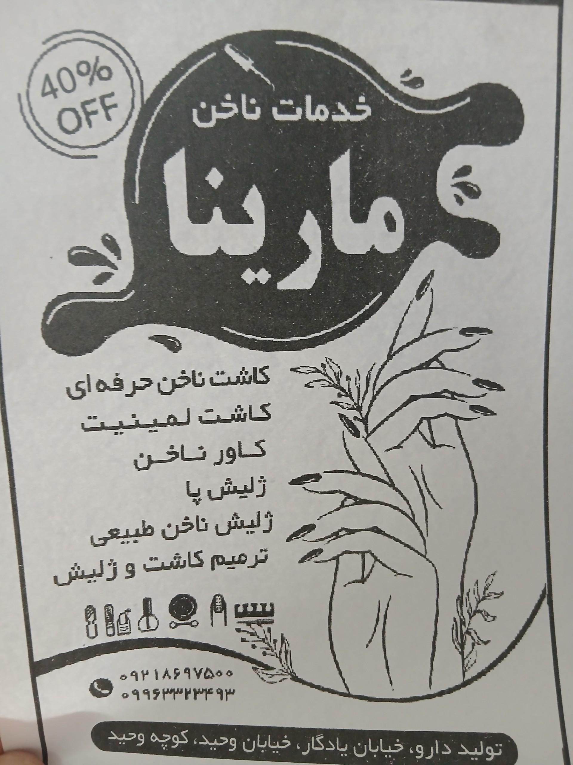 عکس خدمات ناخن مارینا