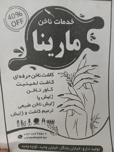 عکس خدمات ناخن مارینا