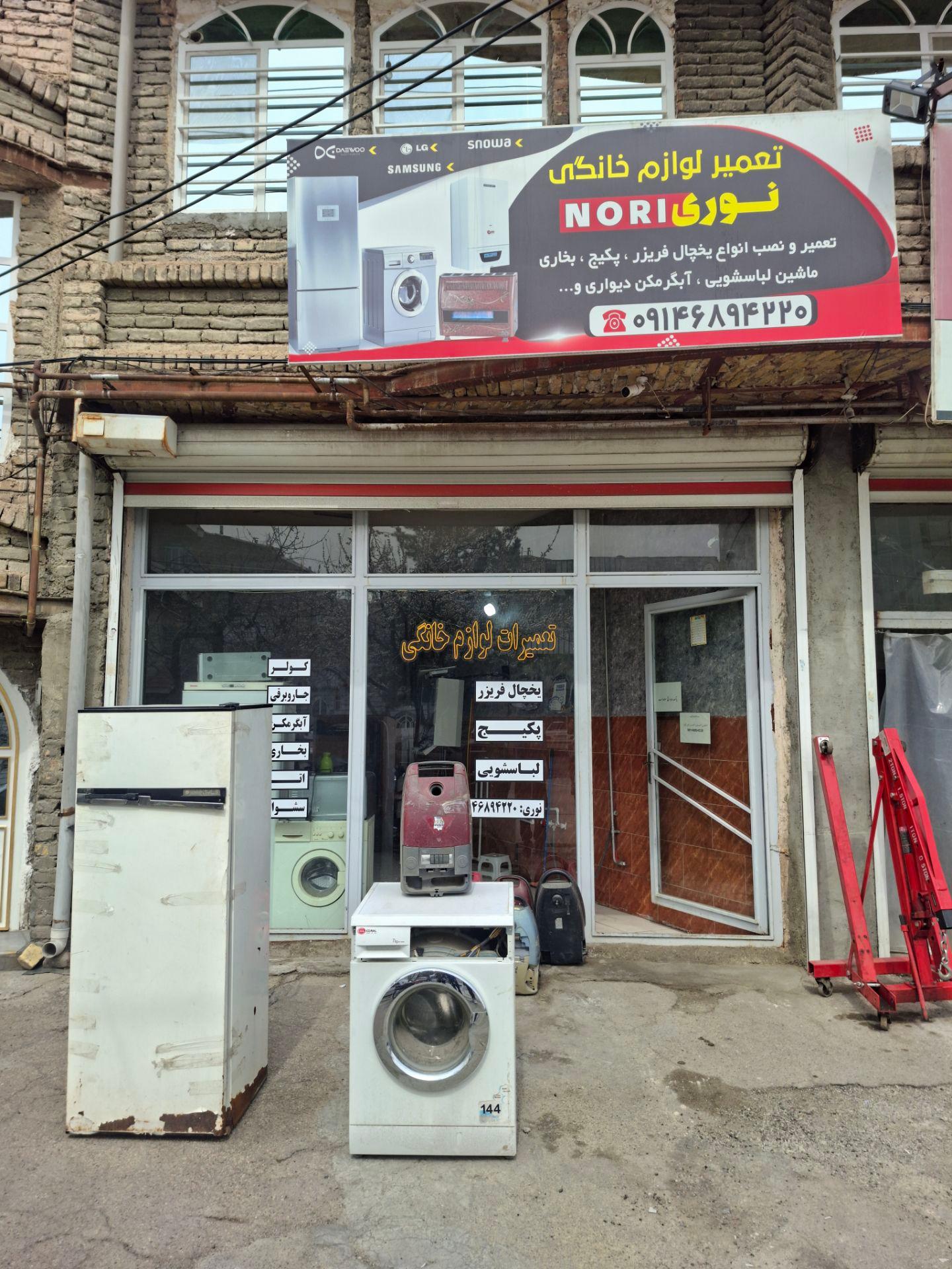 عکس تعمیرات لوازم خانگی نوری