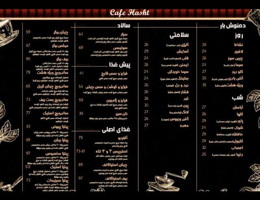 عکس کافه هشت
