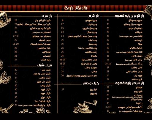 عکس کافه هشت