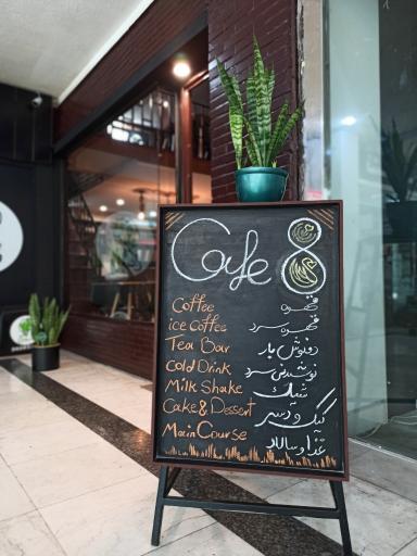 عکس کافه هشت