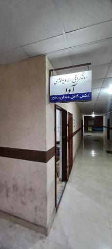 عکس سونوگرافی و رادیولوژی آوا