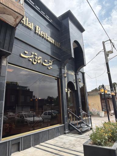 عکس رستوران ملت