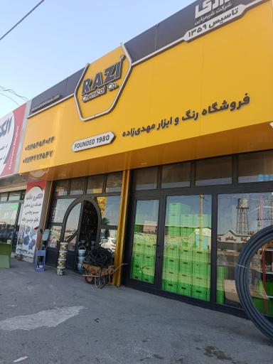 عکس فروشگاه رنگ ابزار مهدی زاده