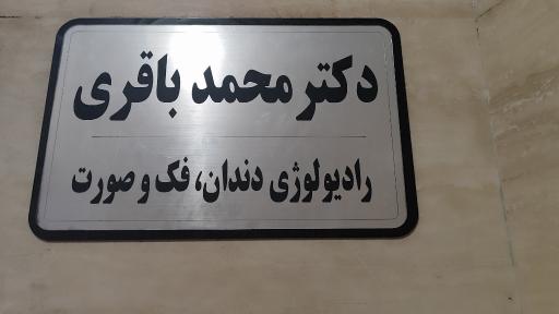 عکس رادیولوژی دندان و فک و صورت دکتر باقری