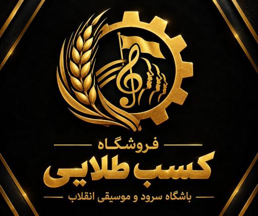 عکس کسب طلایی