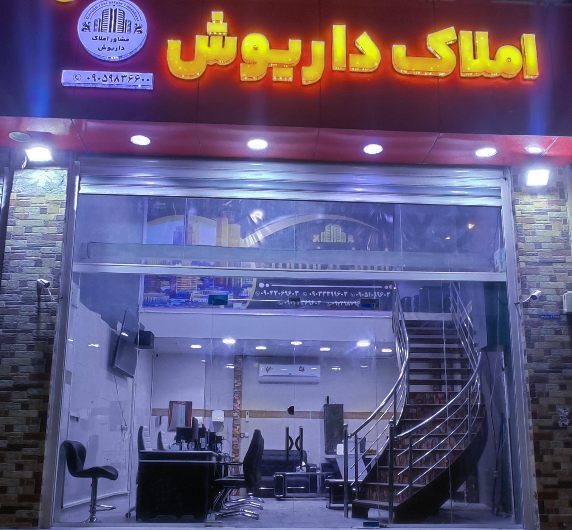 عکس املاک داریوش