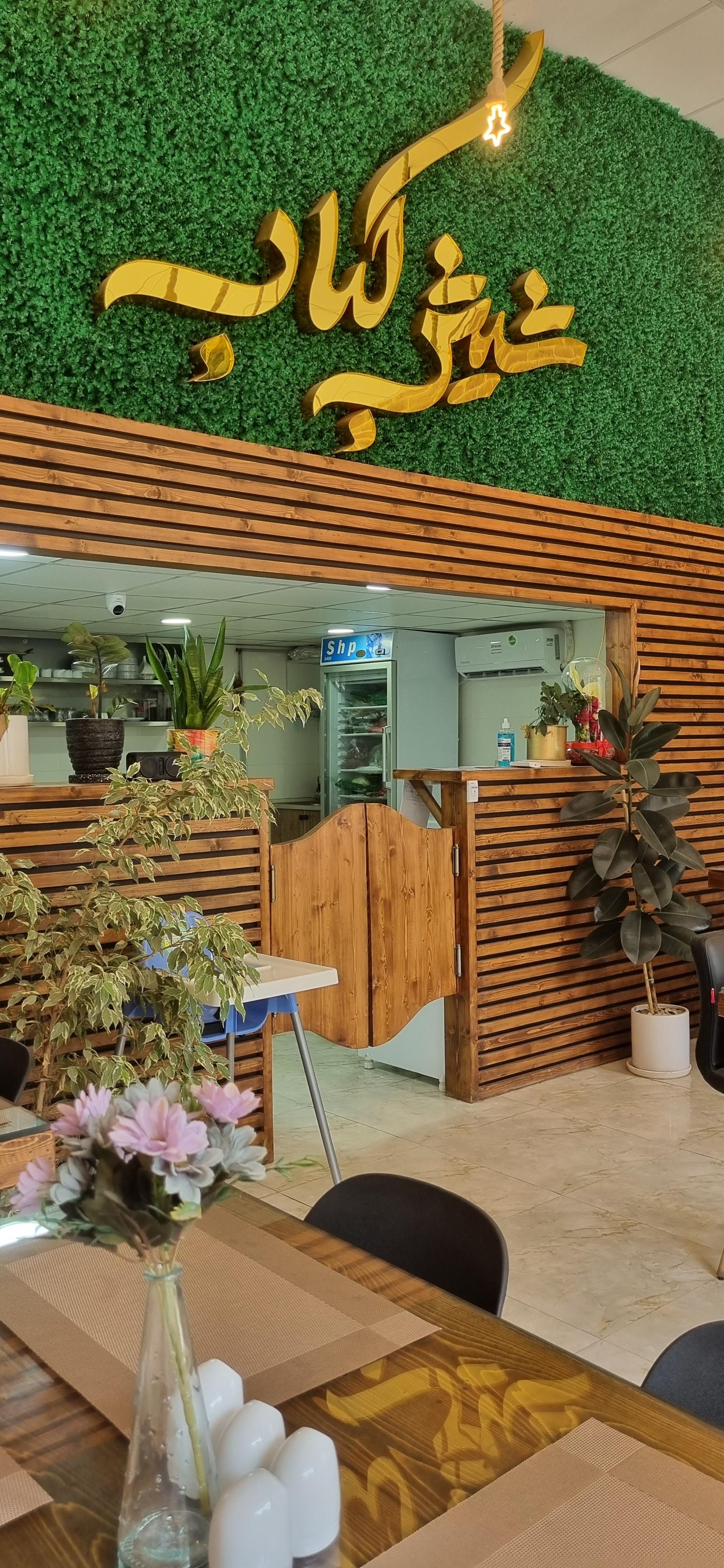 عکس رستوران شیش کباب 