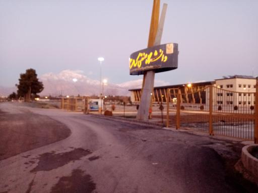 عکس ورودی دانشگاه صنعتی کرمانشاه