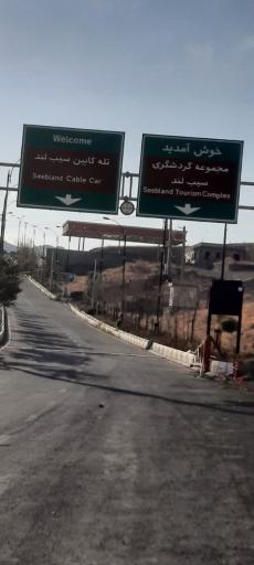 عکس مجموعه سیب‌لند