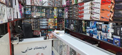 عکس تجهیزات آرایشگاهی خدایی