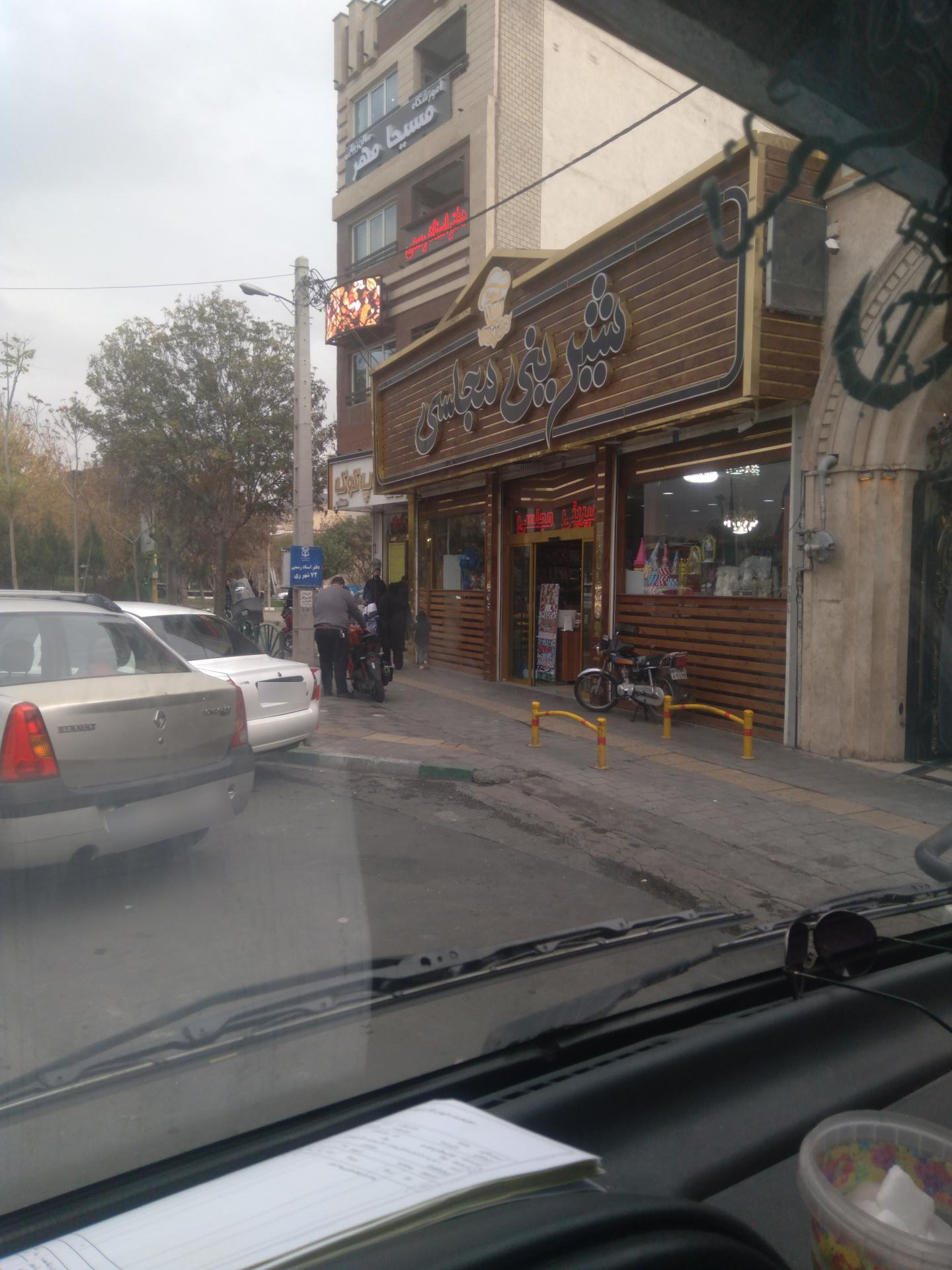 عکس شیرینی سرای مجلسی