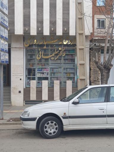 عکس داروخانه شبانه روزی فارسان