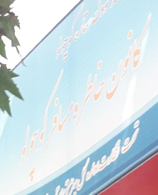 عکس کانون خاطره مسافر کوچولو