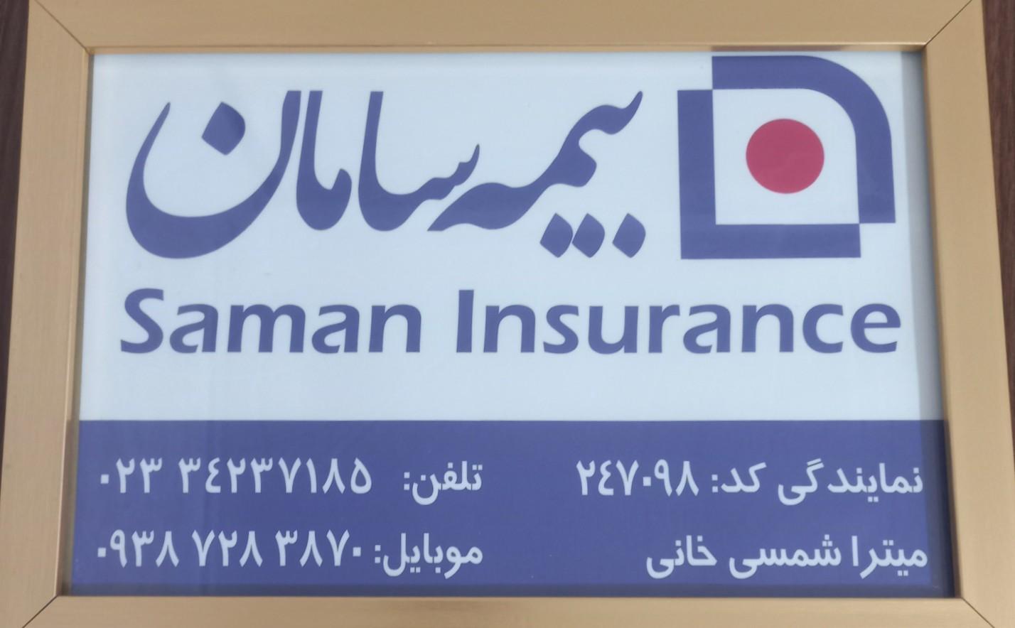 عکس دفتر بیمه سامان