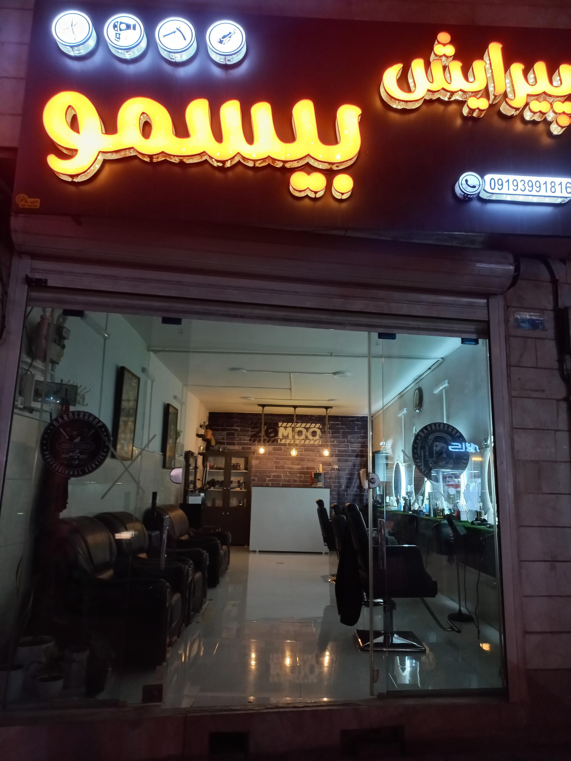 عکس پیرایش بیسمو