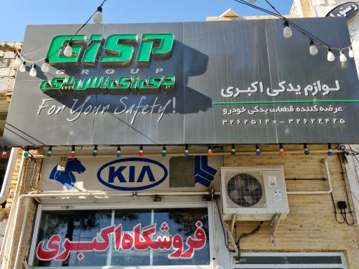 عکس لوازم یدکی اکبری