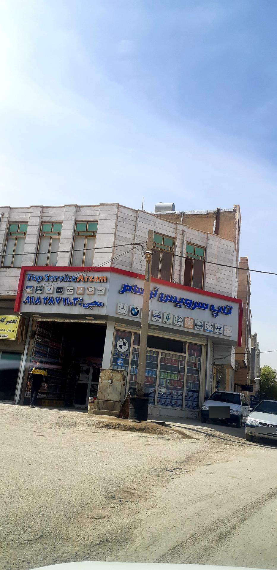 عکس تاپ سرویس آرسام