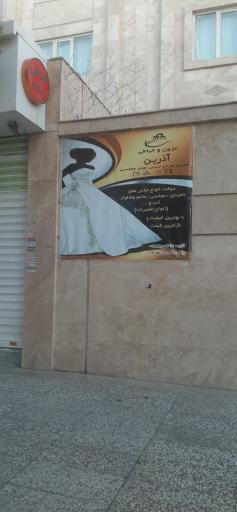 عکس مزون خیاطی آذرین