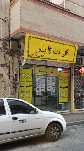 عکس کافی نت و مرکز چاپ ژالینو 