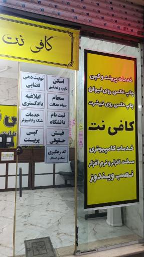 عکس کافی نت و مرکز چاپ ژالینو 