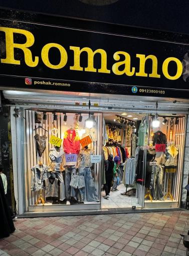 عکس پوشاک رومانو 